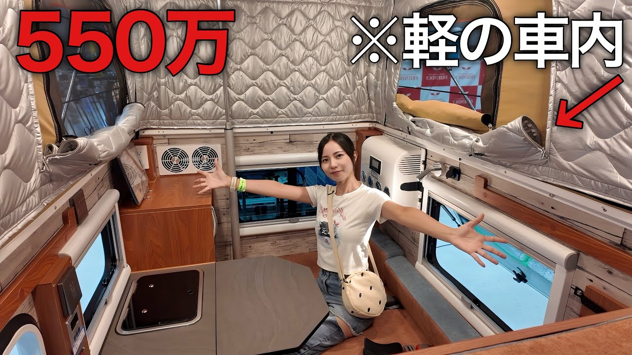 軽キャンピングカーなのにホテルみたいな車内が衝撃すぎた