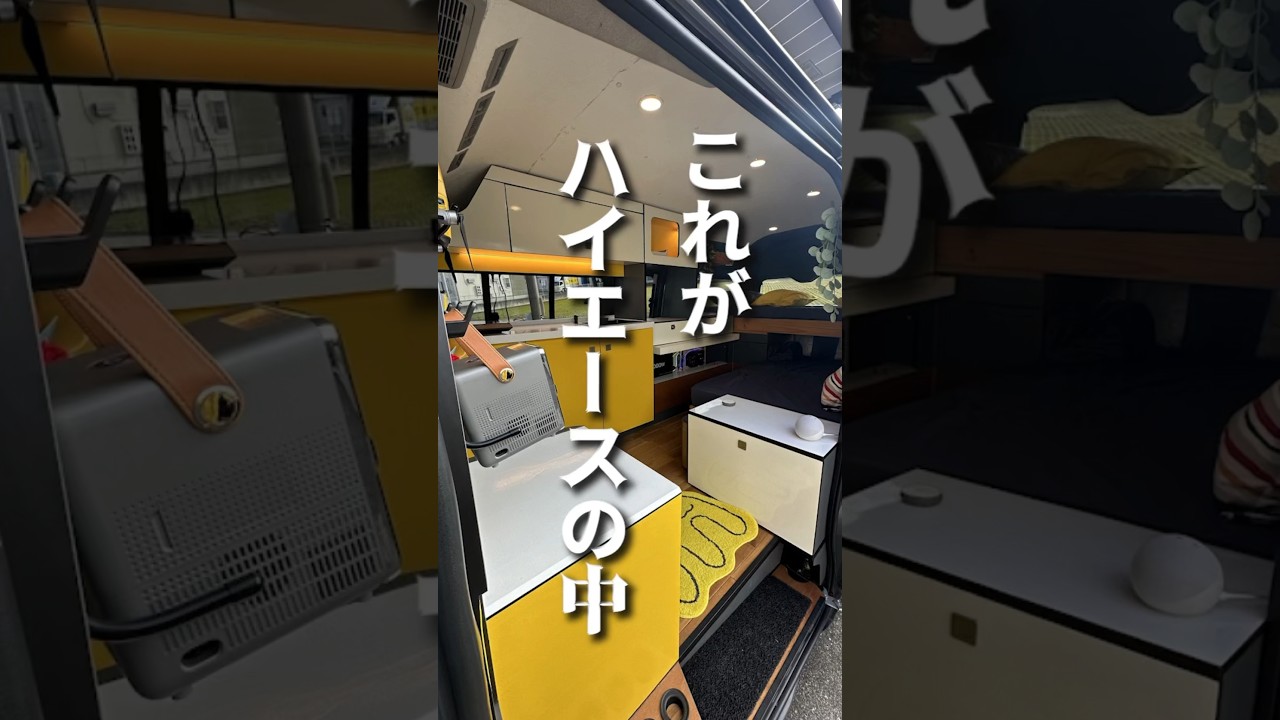 ハイエースでキャンピングカー？まるでホテルの一室