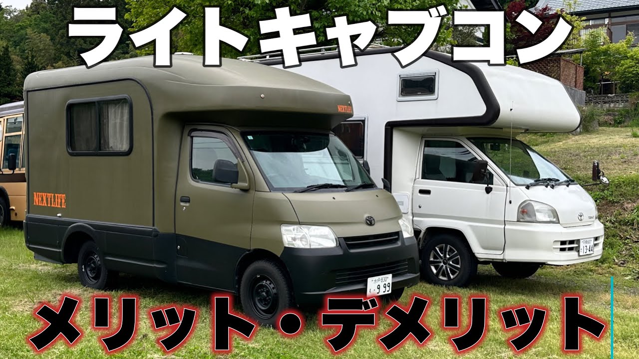 20代女性オーナーが2年間乗ってわかったライトキャブコンのメリット・デメリット