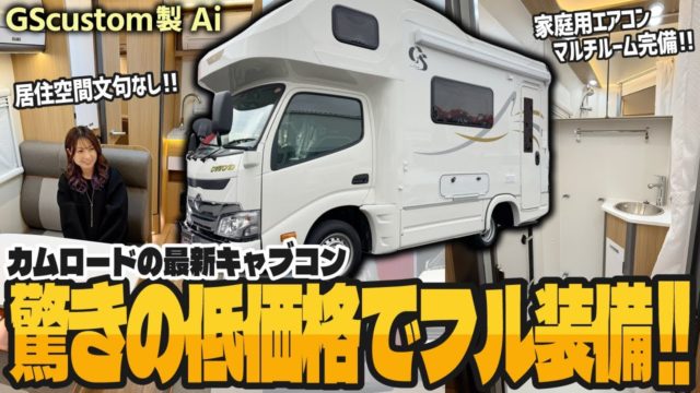 家族旅行での車中泊旅行に最適【キャブコン】byアートサイト