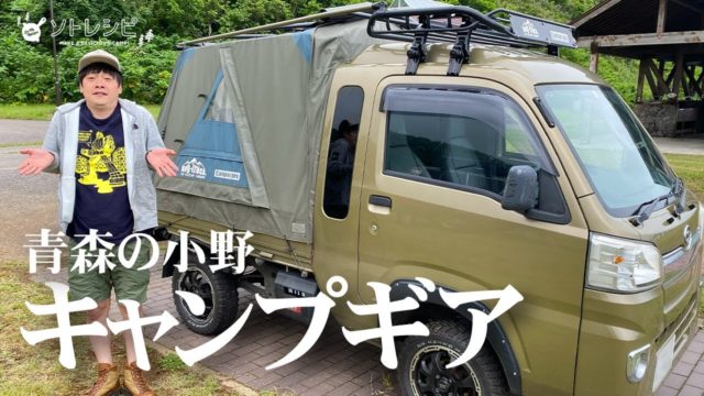 青森の小野さんに噂の「バグトラック」の魅力