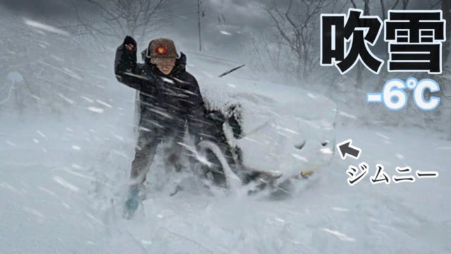 秘境を求めて狭い車内で孤独車中泊