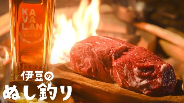 焚き火で分厚い和牛ステーキ！ハイボール【大人ソロキャンプ】
