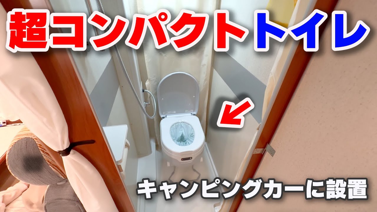 新発売の無水ポータブルトイレを徹底レビュー