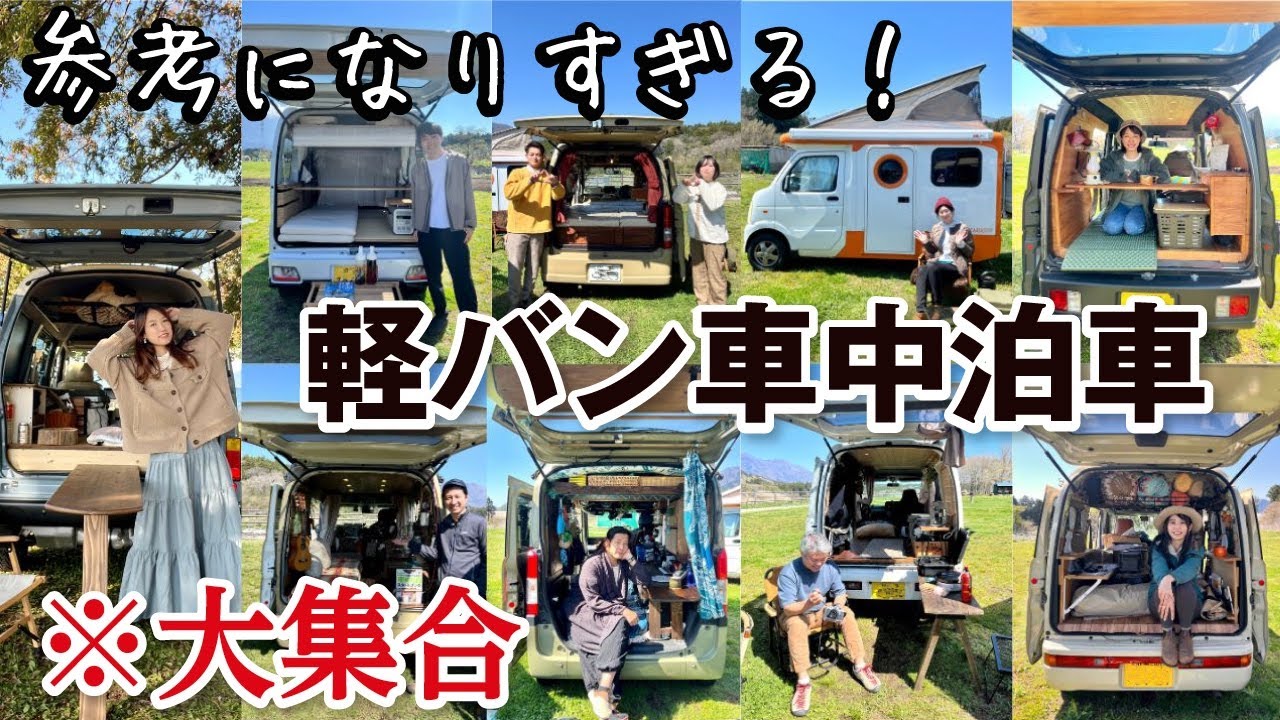 個性豊かなアイデアの詰まった９台を車内紹介