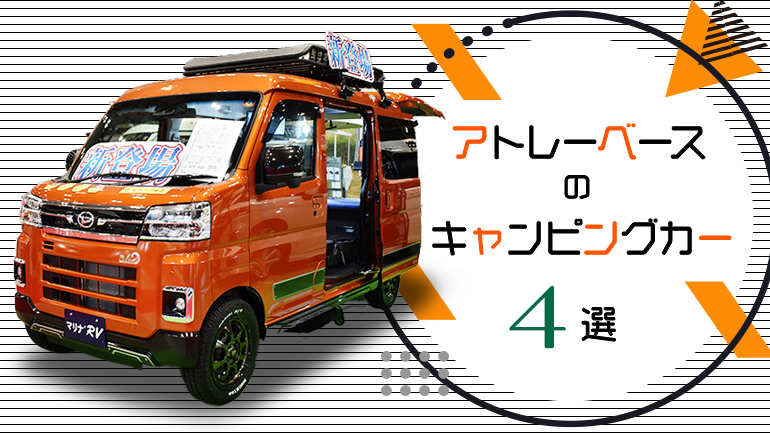 ダイハツ・アトレー