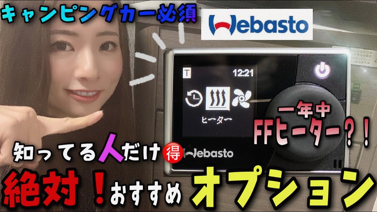 ベバスト社製FFヒーター マルチコントロール