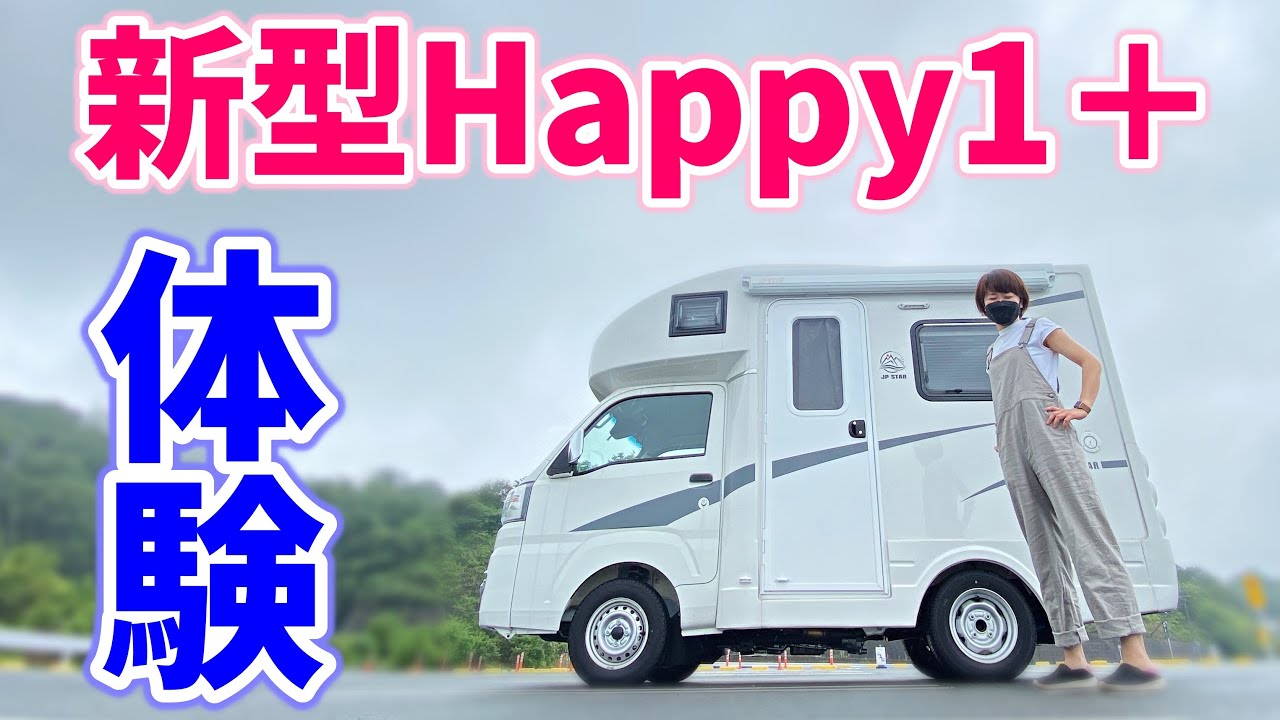 Happy1＋を1日体験
