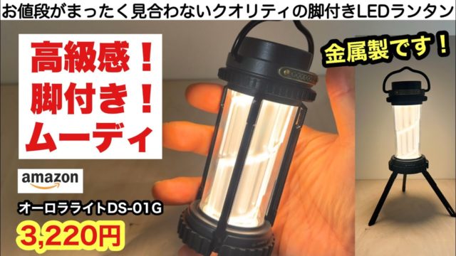 三脚スタンド付き マグネット搭載 キャンプ ランタン