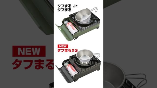 【タフまる】アルペンアウトドアーズで見つけてきた