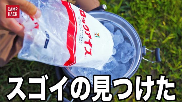 ピーコック魔法瓶のクーラーバケット【CAMP HACK】